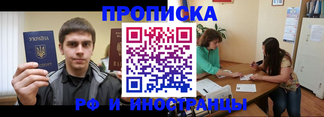 прописка от собственника в Тольятти