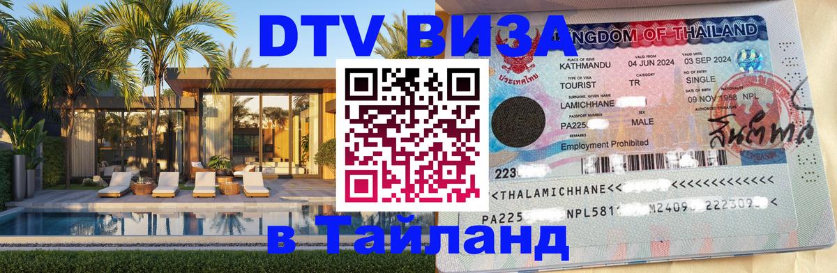 Цены на DTV визу в Таиланд — пакеты услуг, достаточно даже паспорта - 05.10.2025 